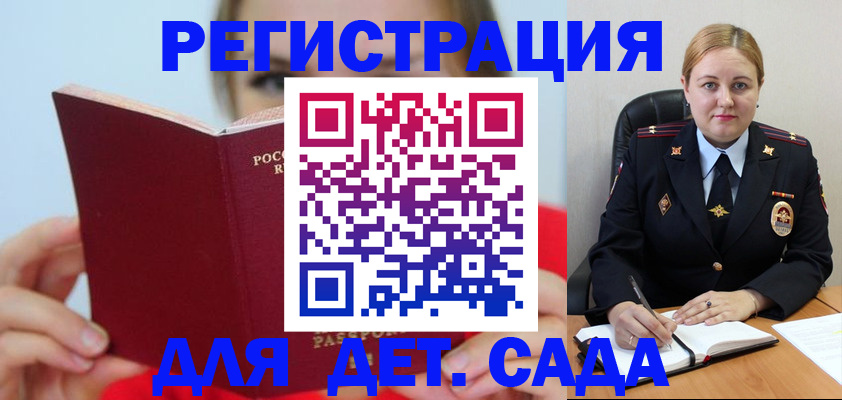 купить прописку в Орле